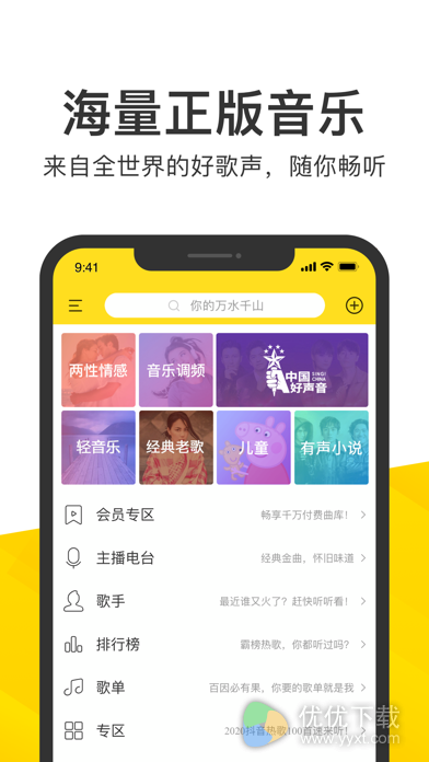 酷我音乐安卓版 V9.3.7.0