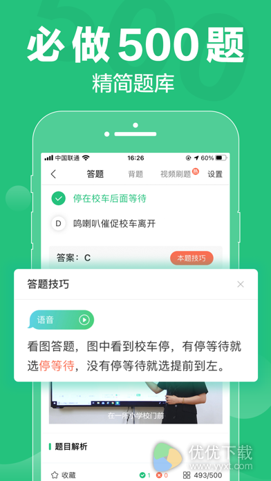 驾校一点通ios版 V10.1.2