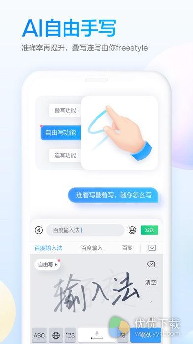 百度输入法ios版 V10.0.1