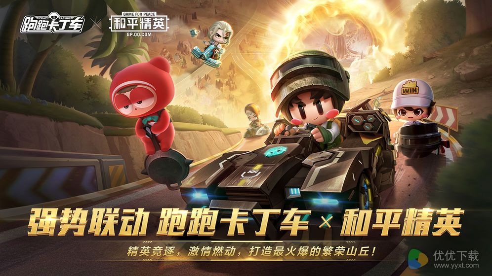 跑跑卡丁车官方竞速版 V1.9.2