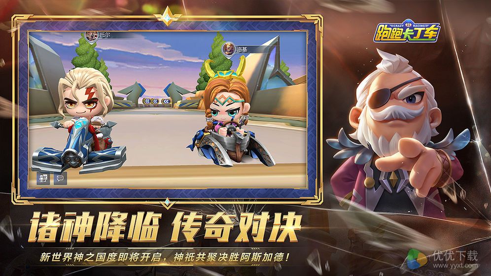 跑跑卡丁车官方竞速版 V1.9.2