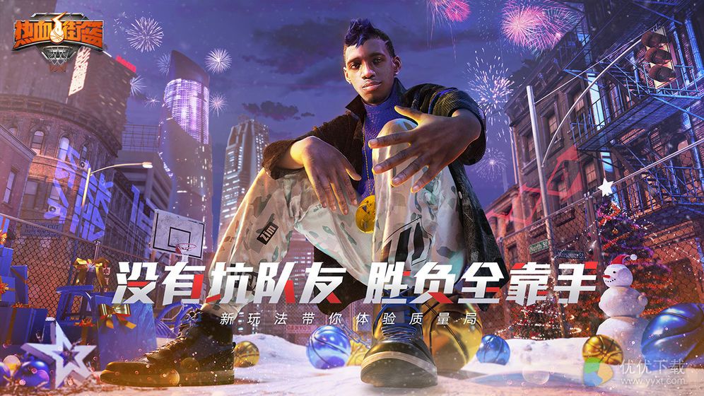 热血街篮ios版 V1.7.3