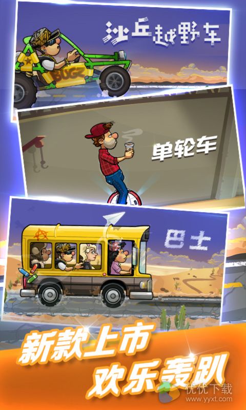 登山赛车2ios版 V1.41.0