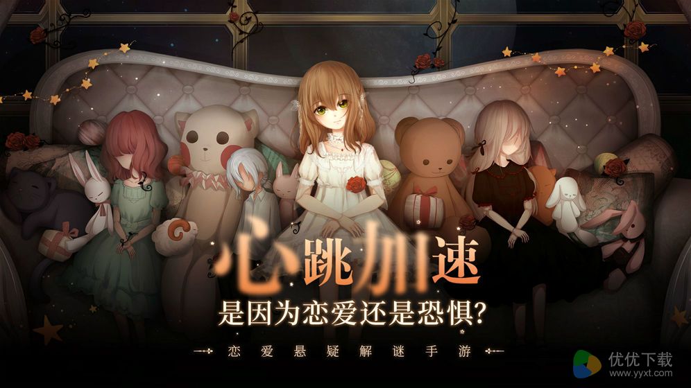 人偶馆绮幻夜安卓版 V1.5.1