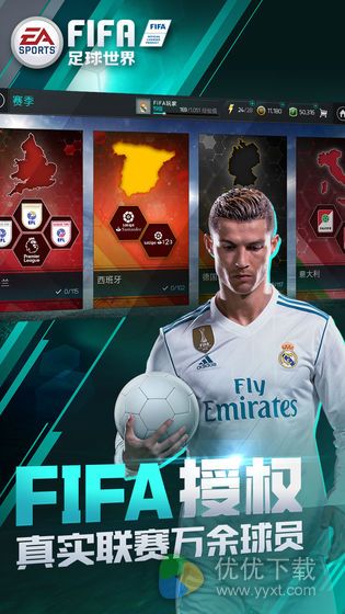 FIFA足球世界ios版 V16.0.08