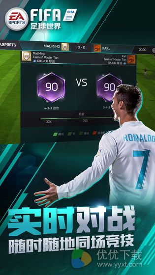 FIFA足球世界ios版 V16.0.08