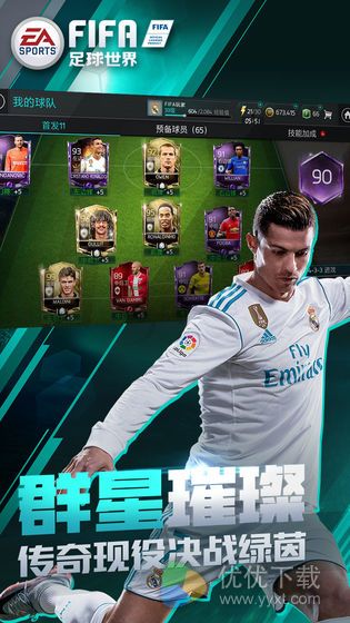 FIFA足球世界ios版 V16.0.08