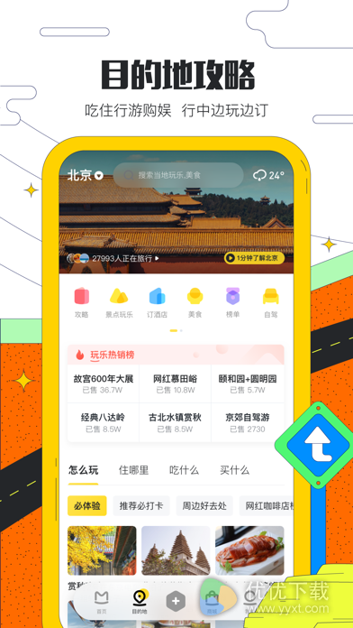 马蜂窝旅游安卓版 V10.3.4