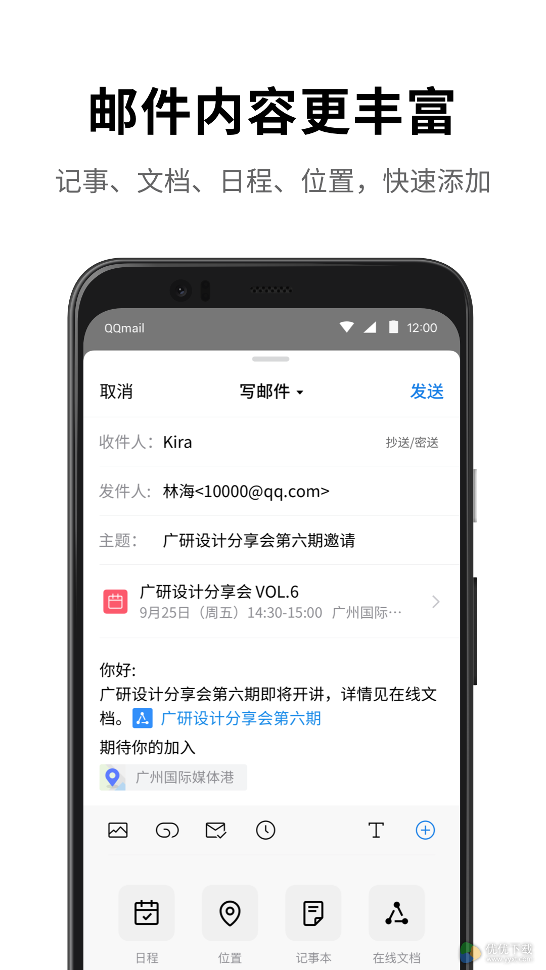 QQ邮箱安卓版 V6.1.4