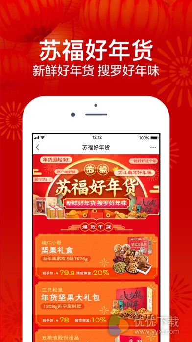 苏宁易购ios版 V9.5.6