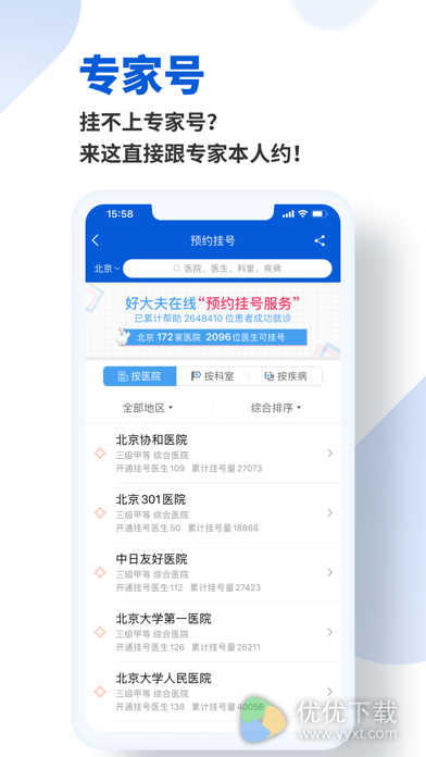 好大夫在线ios版 V6.9.9