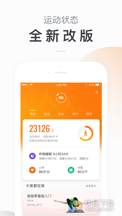 小米运动安卓版 V4.8.1