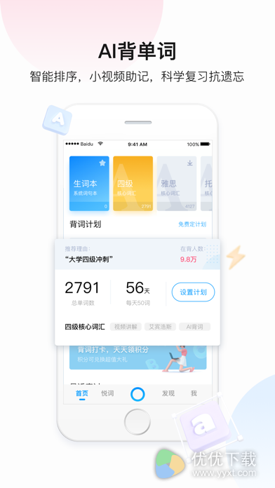 百度翻译ios版 V8.9.2