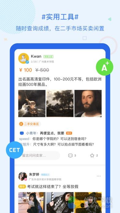 超级课程表ios版 V9.7.0