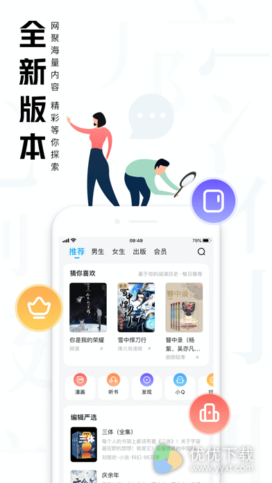 QQ阅读ios版 V7.5.50