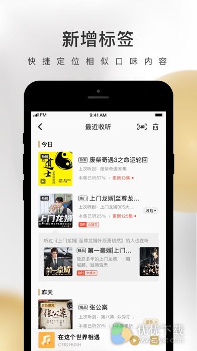 企鹅FM ios版 V7.6.0