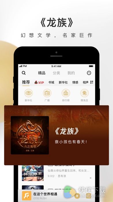 企鹅FM ios版 V7.6.0