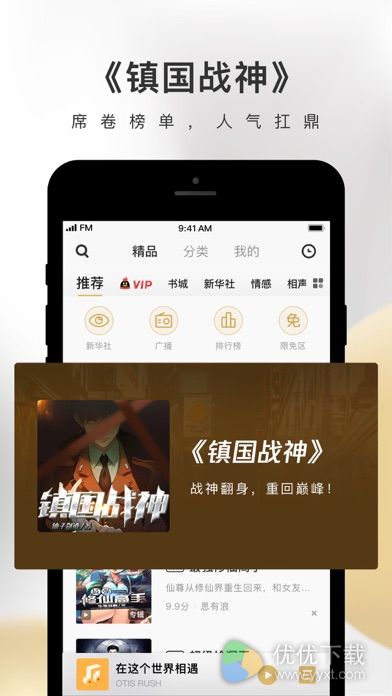 企鹅FM ios版 V7.6.0