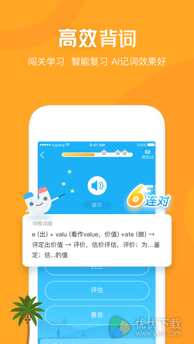 沪江开心词场ios版 V6.12.0