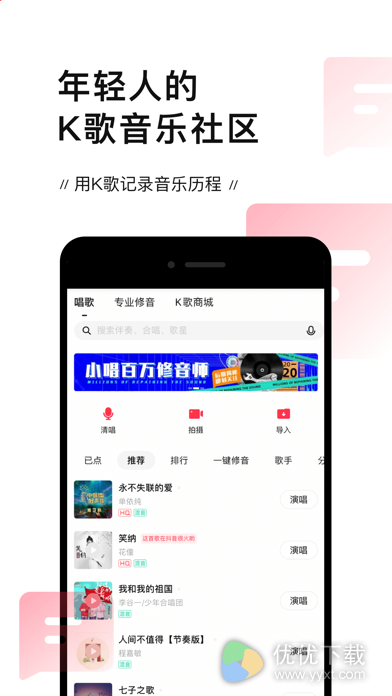 唱吧ios版 V10.4.4