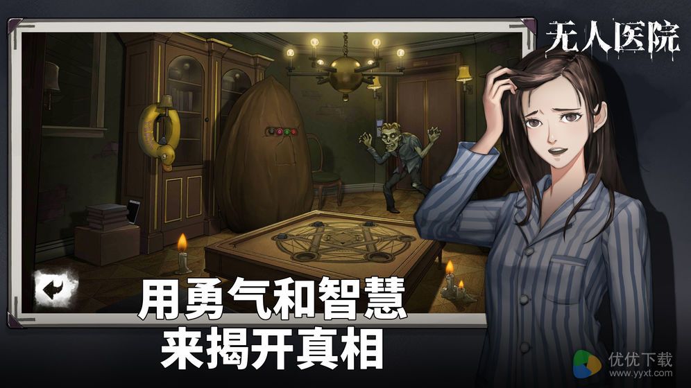 密室逃脱绝境系列9无人医院ios版 V1.0.0