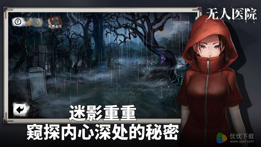 密室逃脱绝境系列9无人医院ios版 V1.0.0