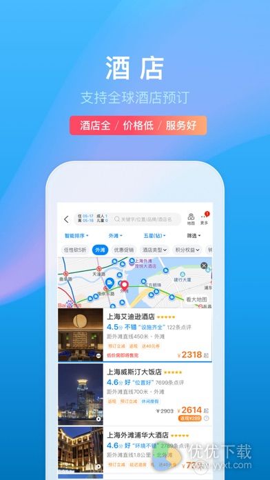 携程旅行安卓版 V8.32.0