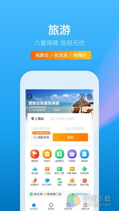 携程旅行安卓版 V8.32.0