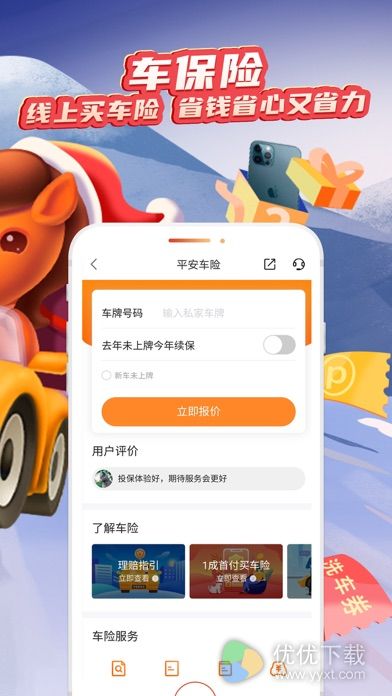 平安好车主ios版 V4.05.1
