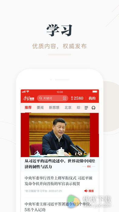 学习强国ios版 V2.20.0