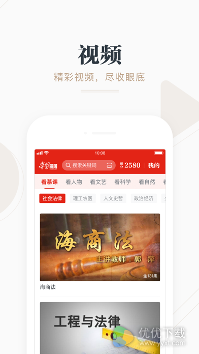 学习强国ios版 V2.20.0