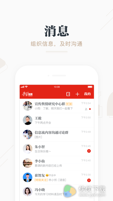 学习强国ios版 V2.20.0