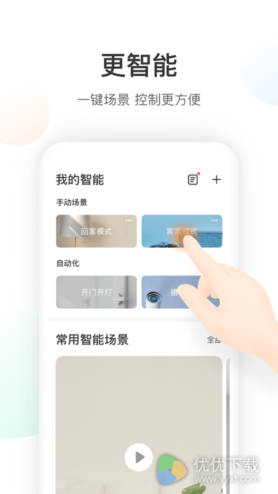 萤石云视频ios版 V5.8.3