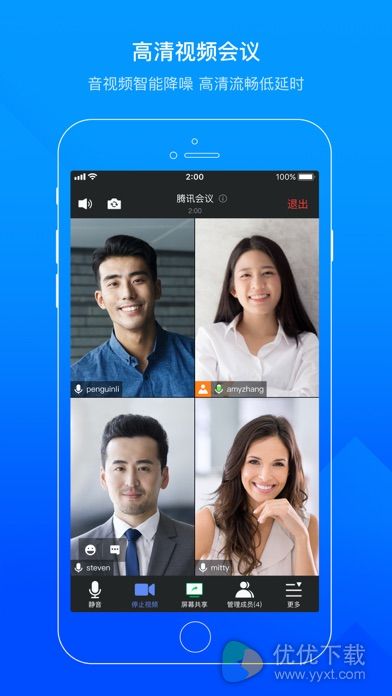 腾讯会议ios版 V2.6.1