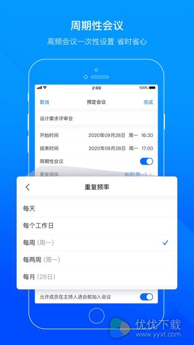 腾讯会议ios版 V2.6.1