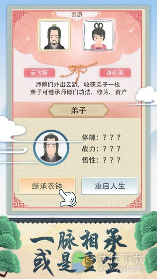 修仙式人生ios版 V1.4