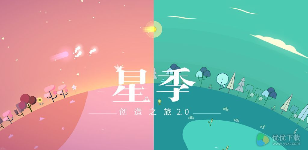 星季安卓版 V2.1