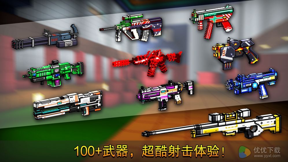 像素射击ios版 V10.0.3