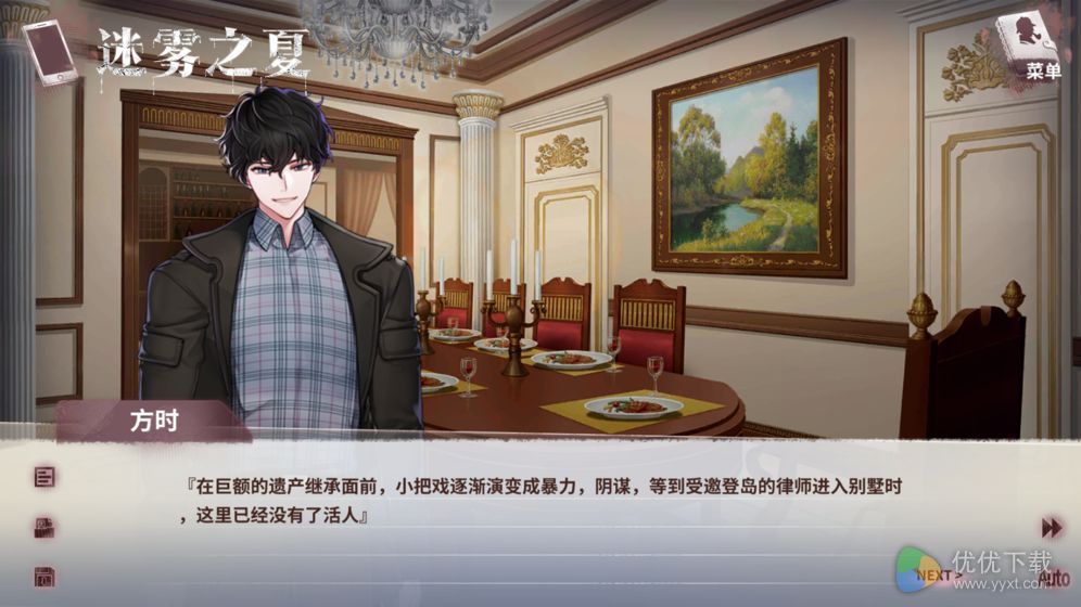 迷雾之夏安卓版 V3.0.0