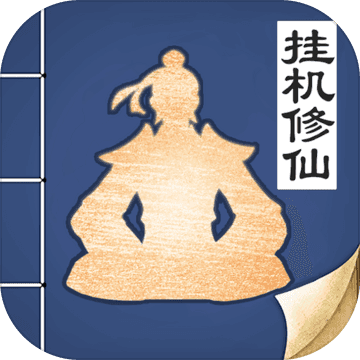 无极仙途安卓版 V1.2.4