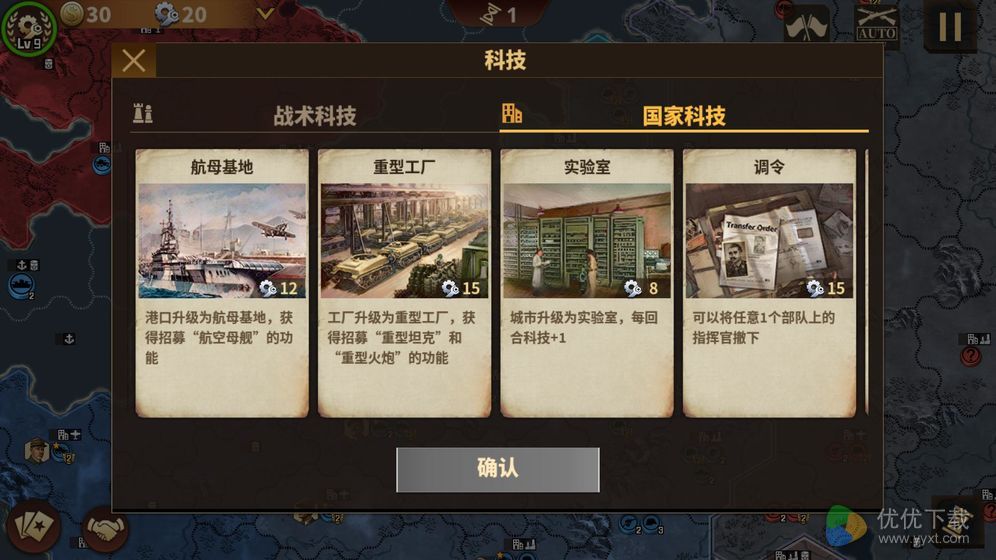 钢铁命令：将军的荣耀3ios版 V1.1.2