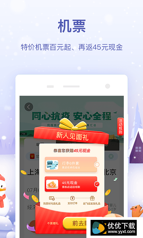 同程旅行安卓版 V10.1.0.3