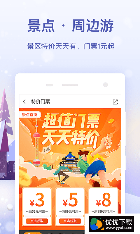 同程旅行安卓版 V10.1.0.3