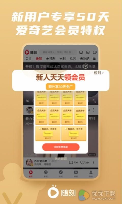 爱奇艺随刻安卓版 V9.24.5