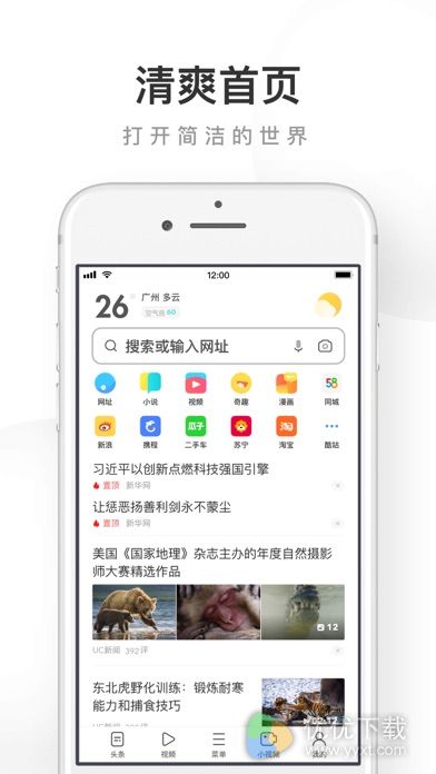 UC浏览器ios版 V13.2.1.1420