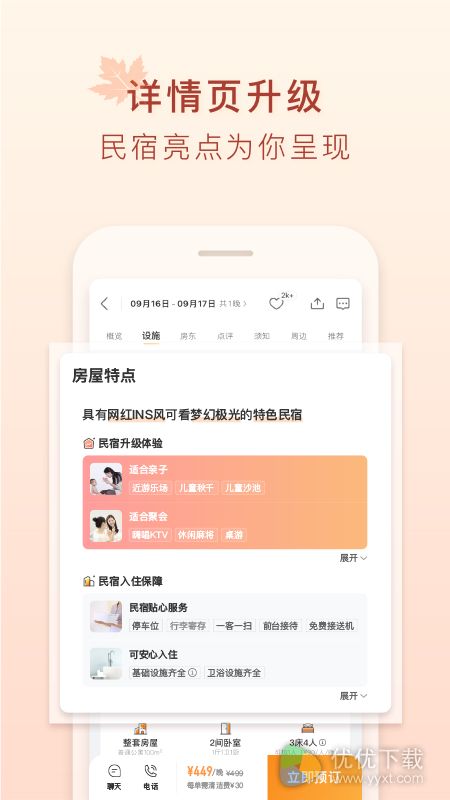 途家民宿ios版 V8.29.2