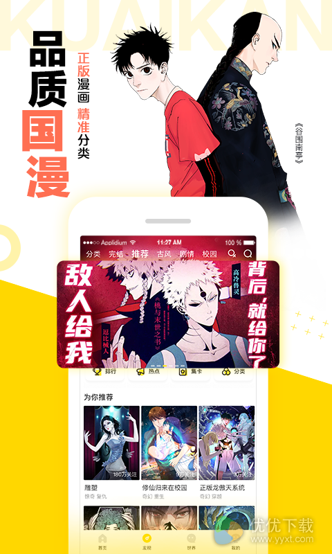 快看漫画ios版 V5.84.0