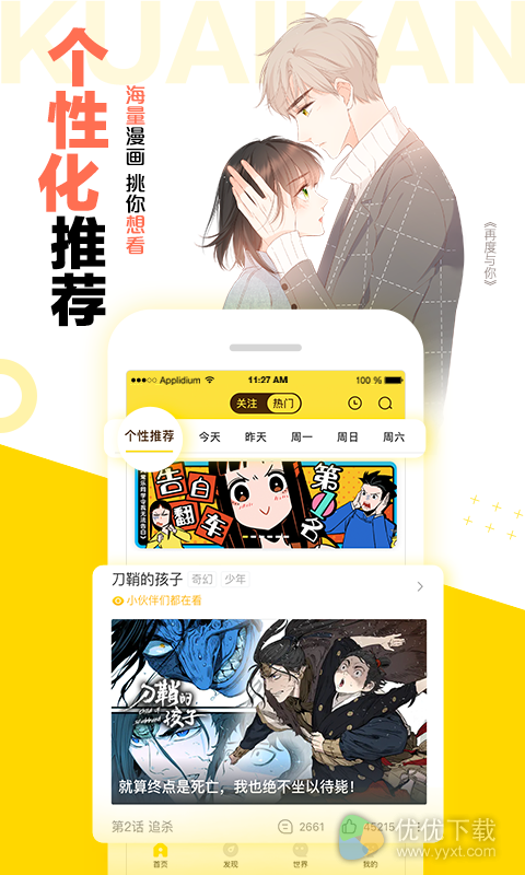 快看漫画ios版 V5.84.0