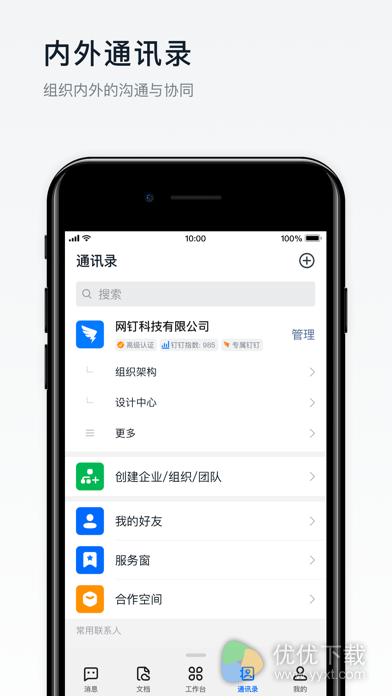 钉钉ios版 V6.0.0