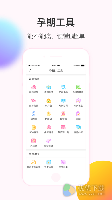 美柚ios版 V7.9.5